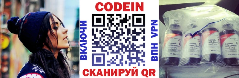 Codein напиток Lean (лин)  Кувандык 